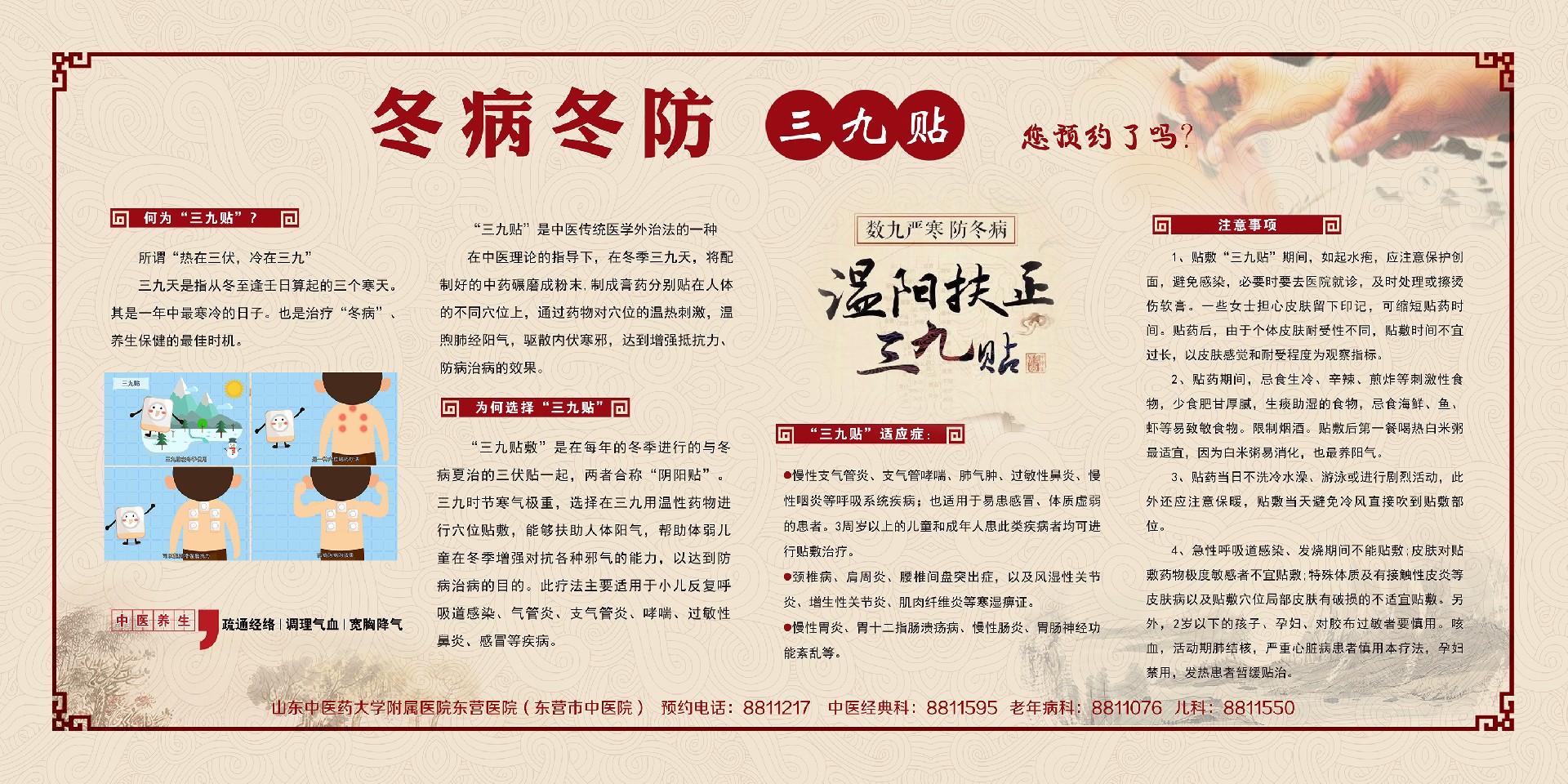 大展板02 三九贴.jpg