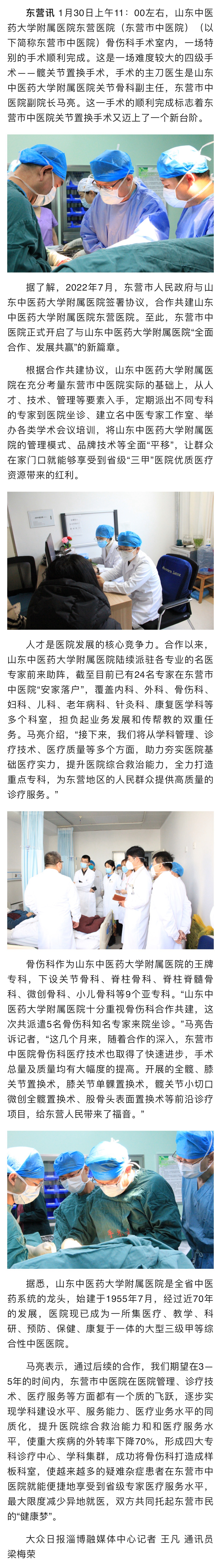 2023.2.16专家“沉下去”群众就医更便利！山东中医药大学附属医院专家正式“安家”东营市中医院.JPG