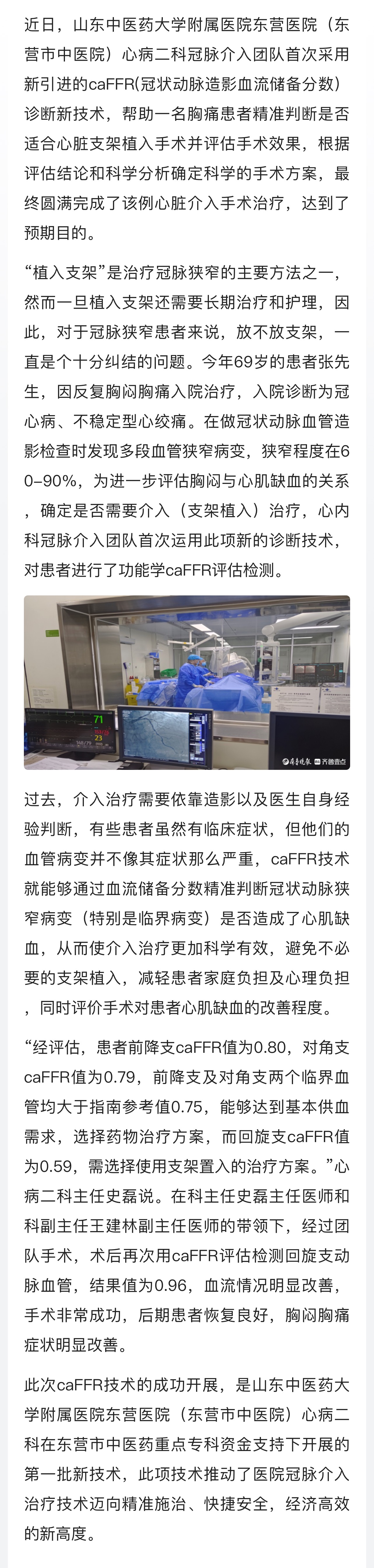 2023.2.20引进“心”技术！心脏做不做支架，这项检查说了算.JPG