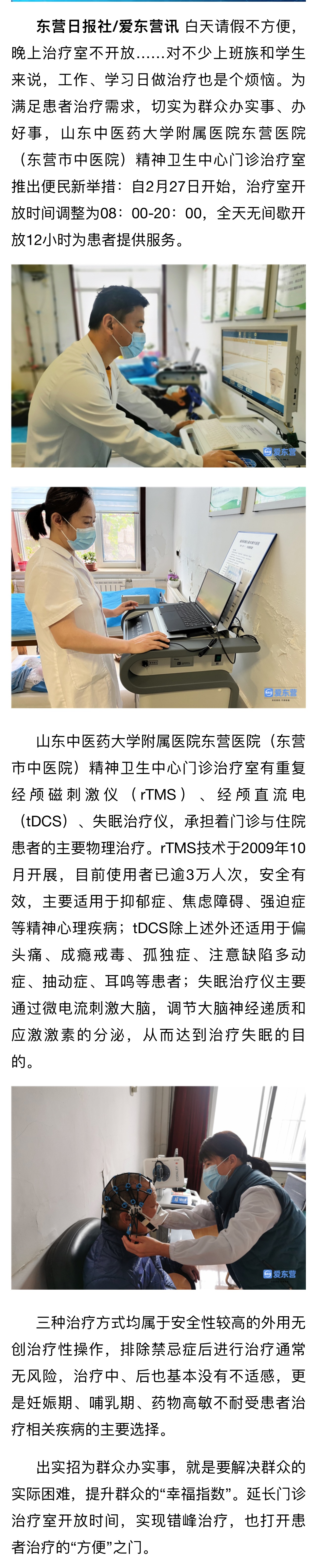 2023.2.24【东营日报·爱东营】门诊治疗室：延长开放时间，打开“便民”之门.JPG