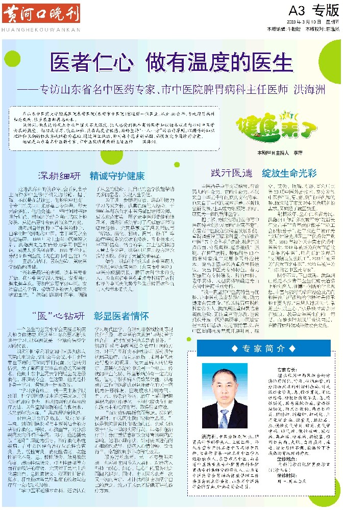 2023.3.10【健康来了】-洪海洲.JPG