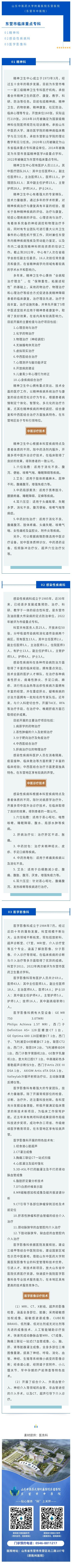 东营市临床重点.jpg