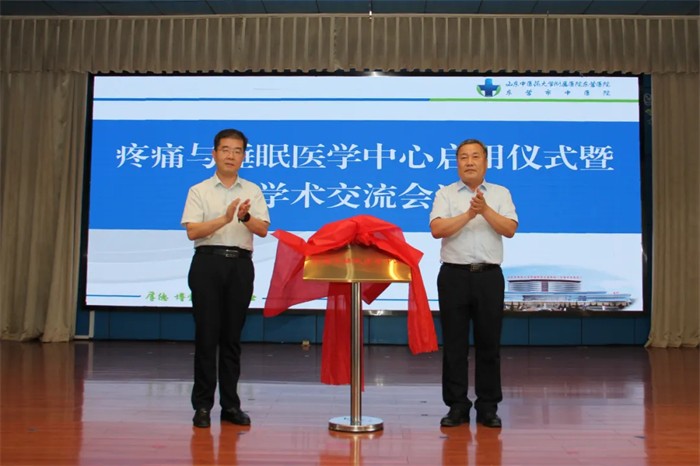 山东中医药大学附属医院东营医院东营市中医院