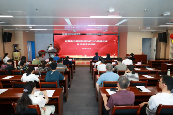 东营市中医院举办肿瘤热疗中心揭牌仪式···