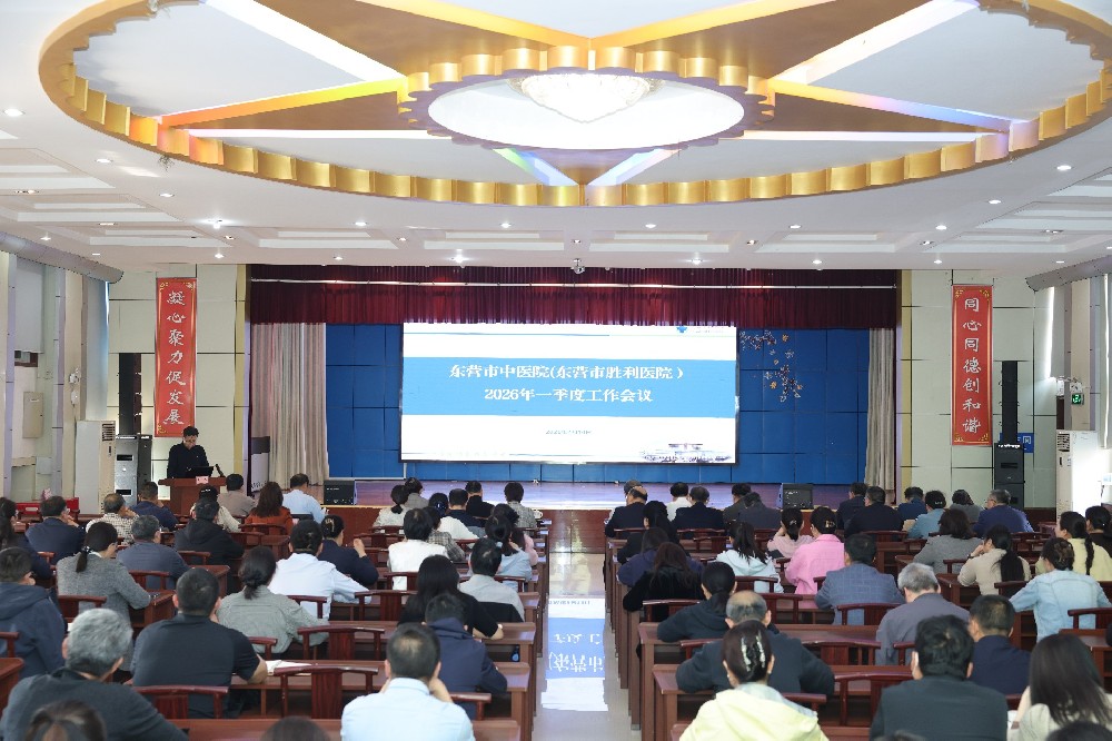 东营市中医院（东营市胜利医院）召开一···