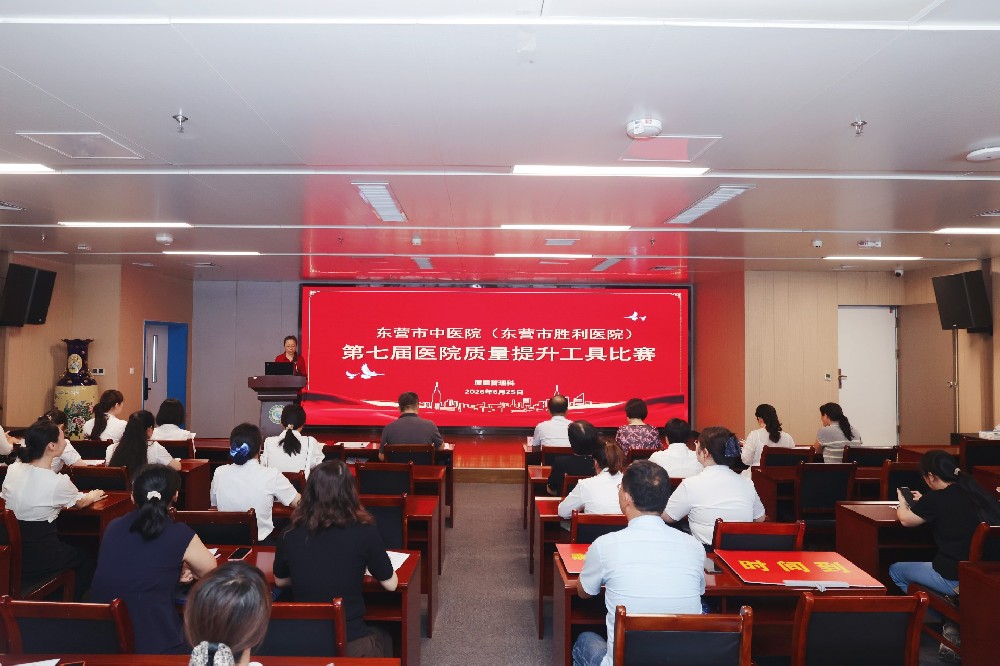 东营市中医院举办第七届质量管理工具应···