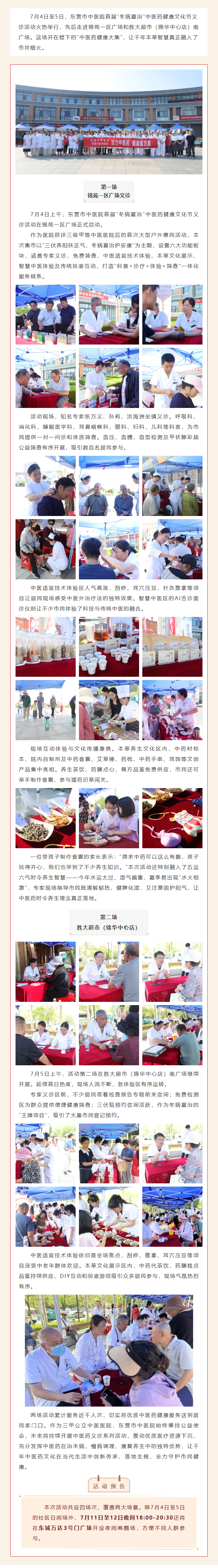 盛夏有约 本草相护丨东营市中医院“中医药健康大集”开到居民楼下.png