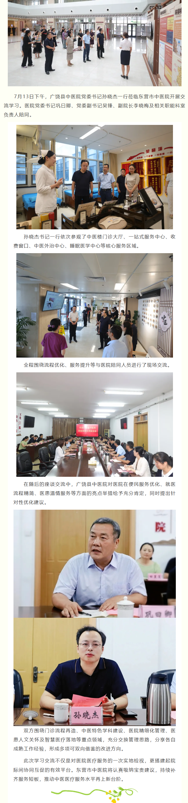 广饶县中医院莅临东营市中医院交流学习.png