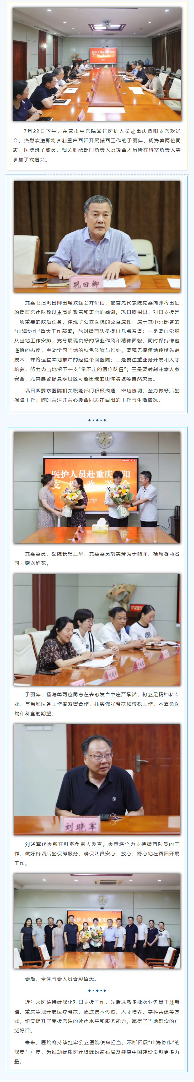 续写“山海协作”新篇章丨东营市中医院举行援酉支医欢送会.png