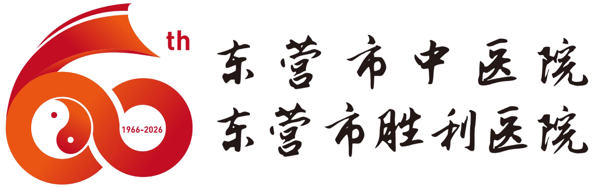 东营市中医院(东营市胜利医院)