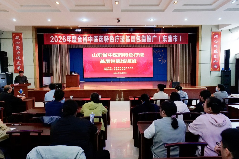 山东省2026年度中医特色疗法基层包···